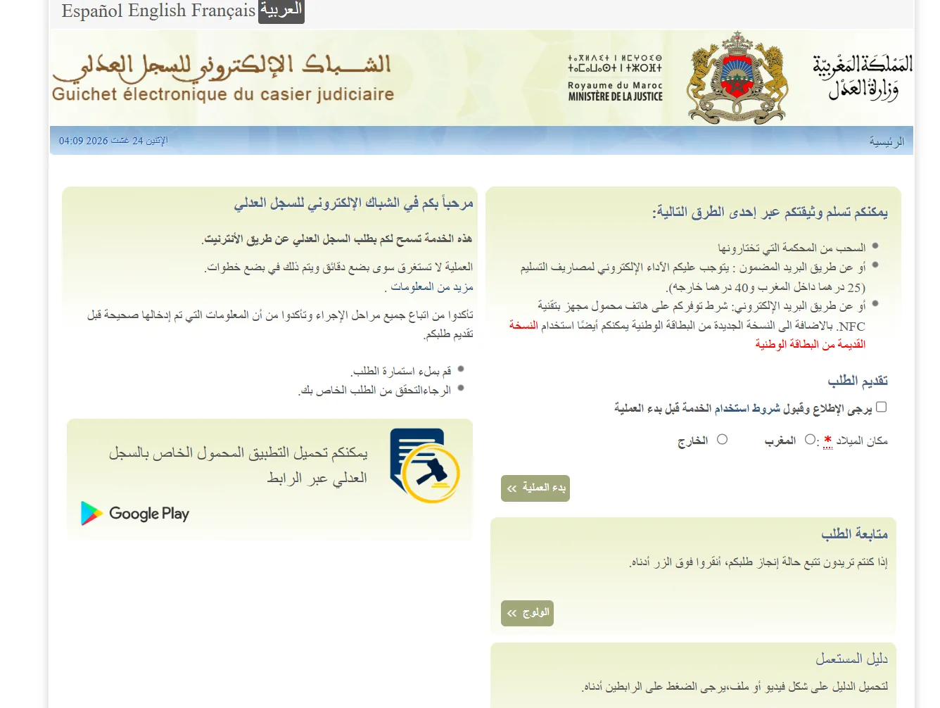 يُحيل e-services.ma إلى أبرز البوابات العمومية المفيدة للمواطنين والمغاربة المقيمين بالخارج والمقاولين الذاتيين والمقاولات الصغرى والمتوسطة. تفضل بزيارة موقعنا!