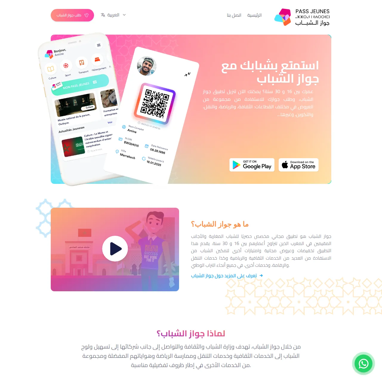 يُحيل e-services.ma إلى أبرز البوابات العمومية المفيدة للمواطنين والمغاربة المقيمين بالخارج والمقاولين الذاتيين والمقاولات الصغرى والمتوسطة. تفضل بزيارة موقعنا!