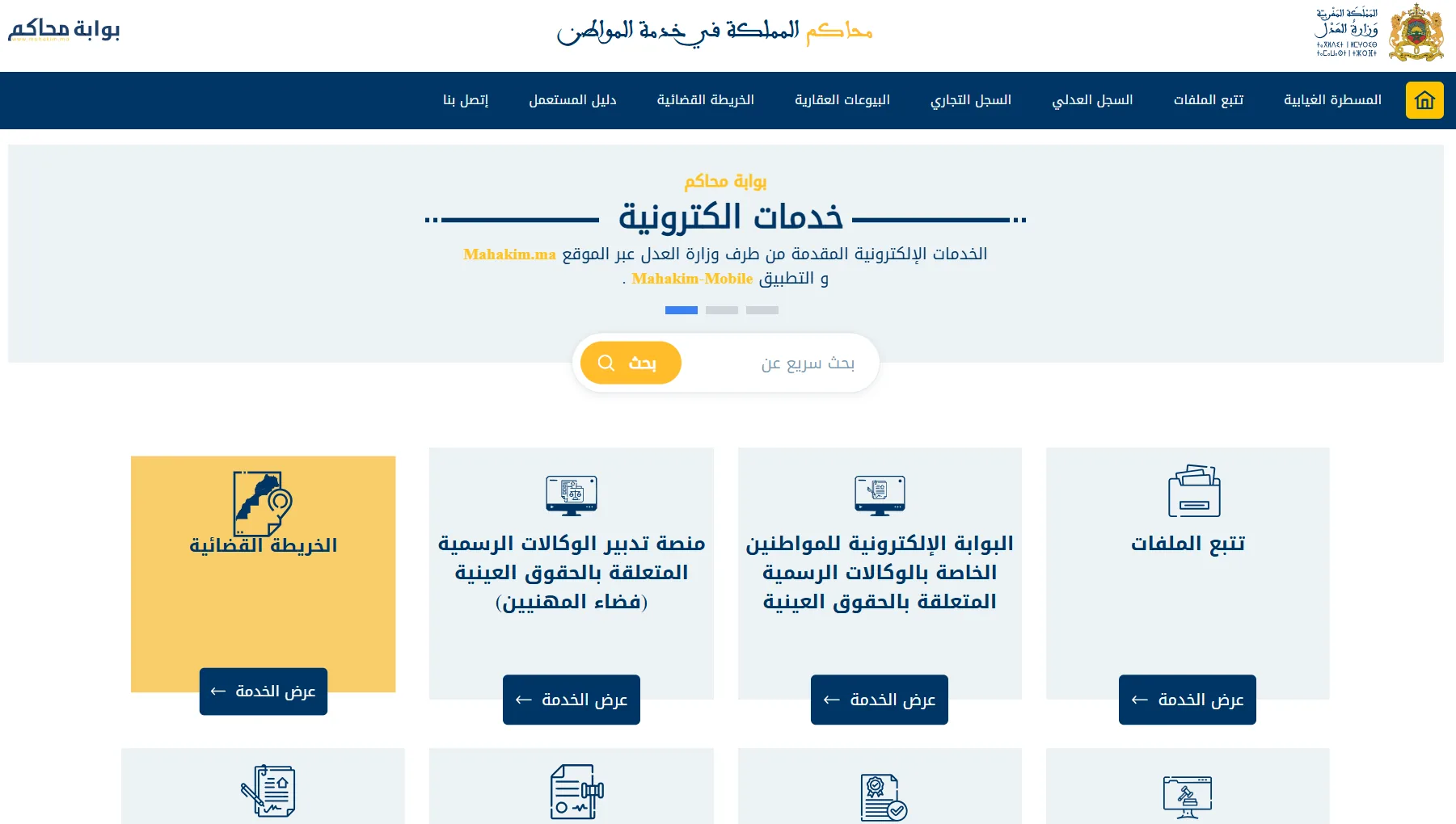 يُحيل e-services.ma إلى أبرز البوابات العمومية المفيدة للمواطنين والمغاربة المقيمين بالخارج والمقاولين الذاتيين والمقاولات الصغرى والمتوسطة. تفضل بزيارة موقعنا!