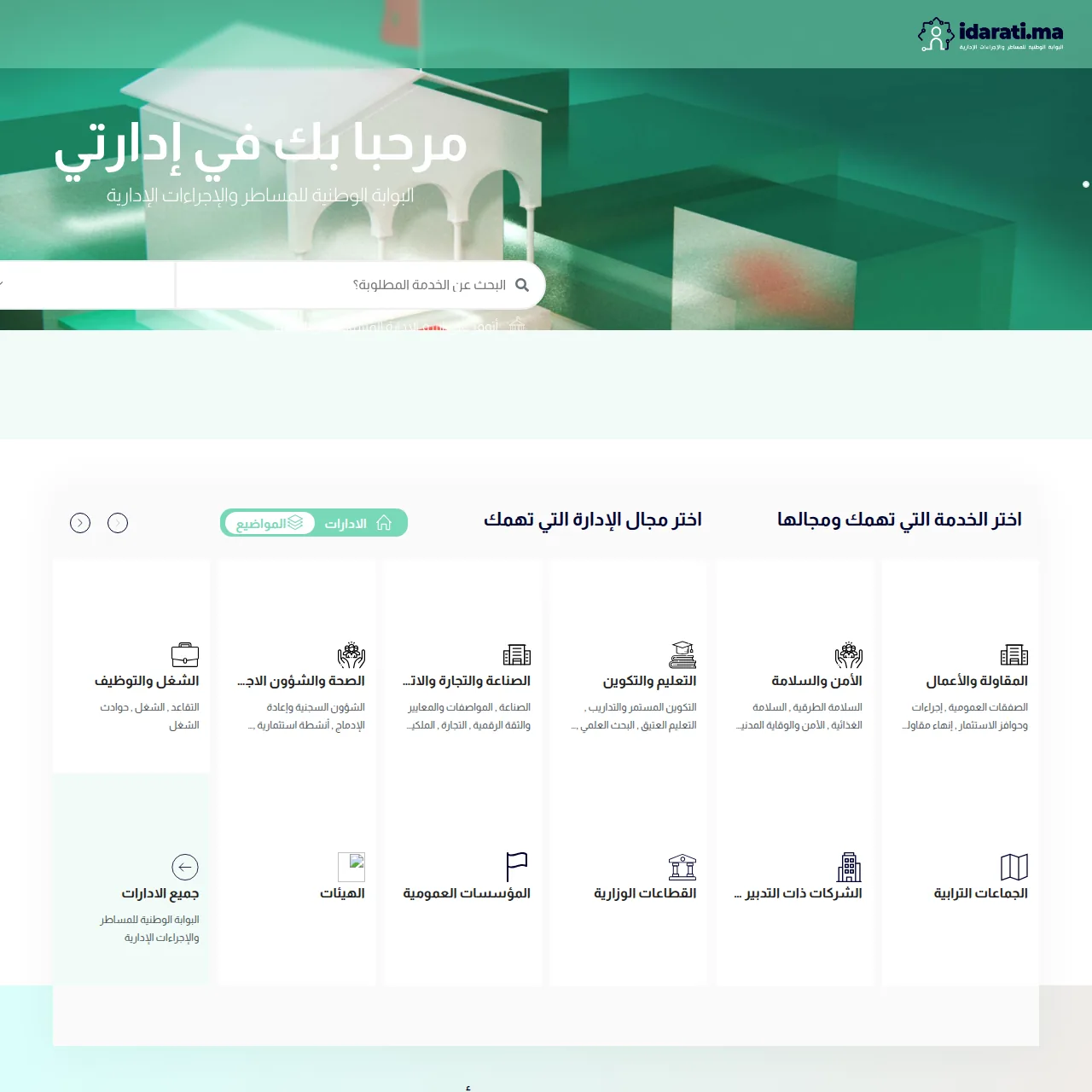 Capture d’écran du portail Idarati Maroc : votre guide des procédures et formalités administratives au Maroc
