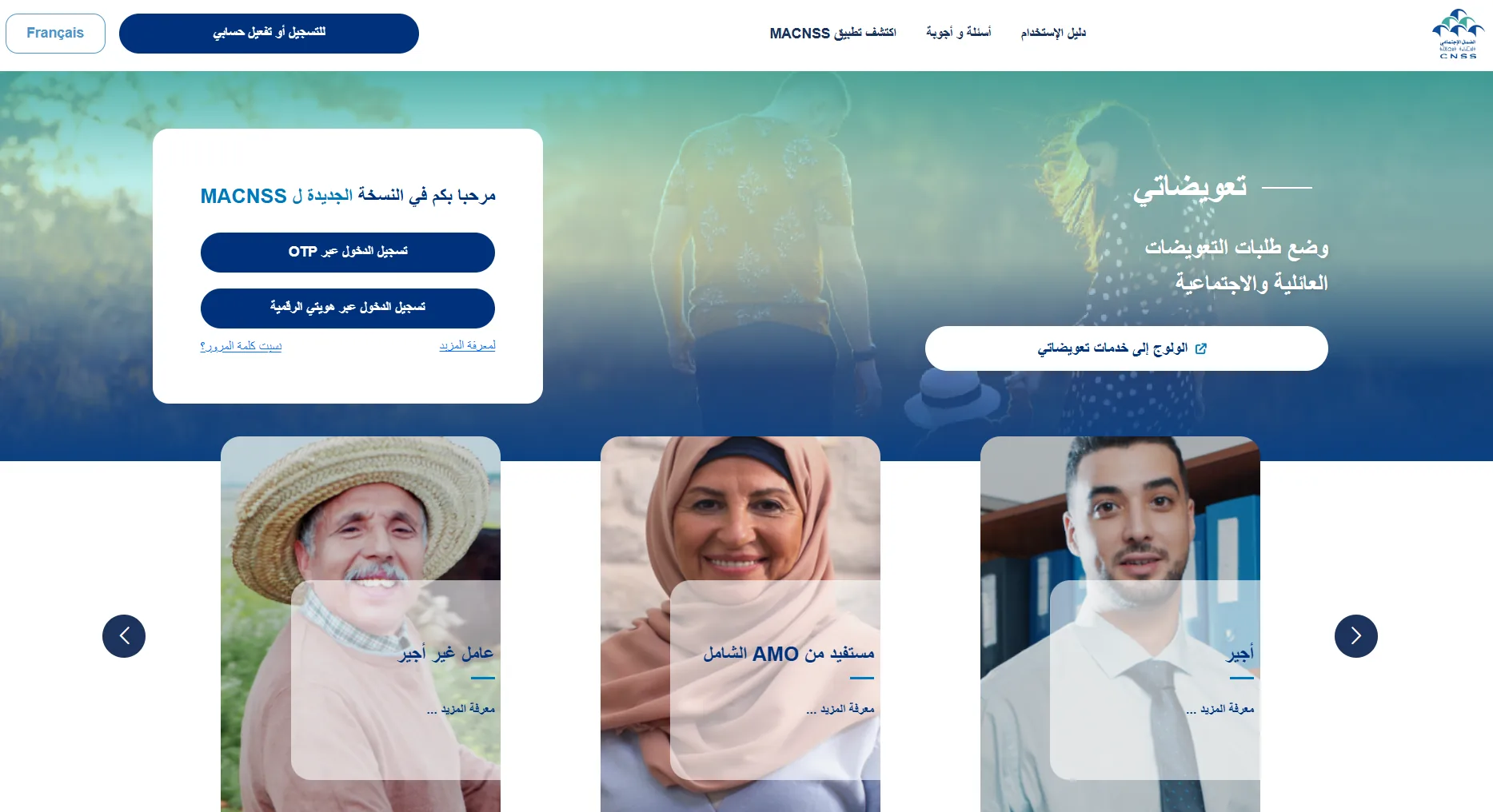 e-services.ma lists the main public portals useful to citizens, Moroccans residing abroad (MRE), self-employed entrepreneurs and SMEs. Visit our website!