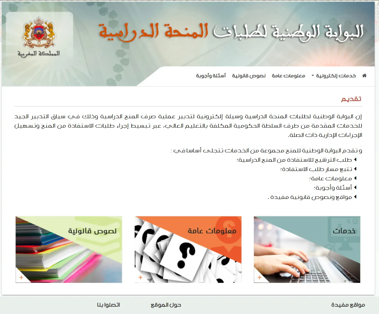 e-services.ma lists the main public portals useful to citizens, Moroccans residing abroad (MRE), self-employed entrepreneurs and SMEs. Visit our website!
