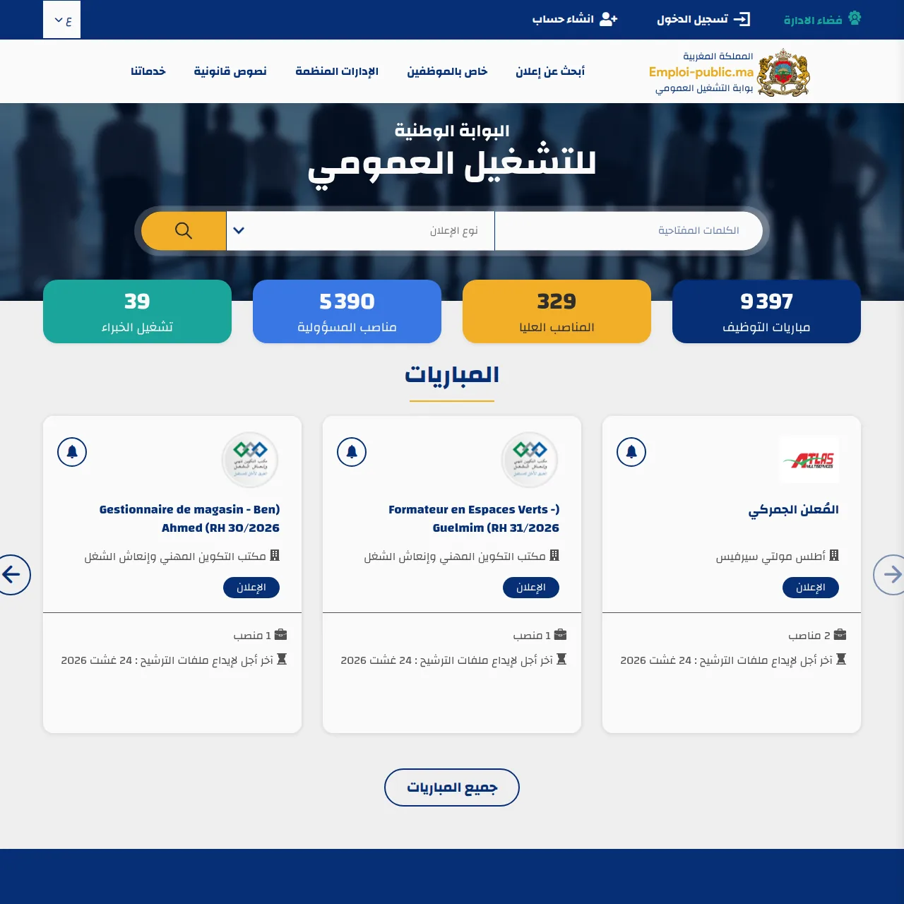 e-services.ma referencia los principales portales públicos útiles para ciudadanos, MRE, autoemprendedores y pymes. ¡Visite nuestro sitio!